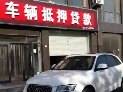 电白不押车贷款办理条件是什么？
